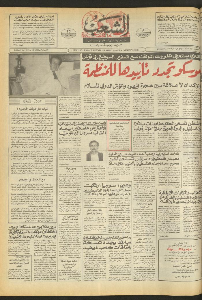 Issue 4688 of Asha'b Newspaper, 1 May 1987