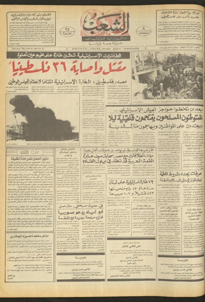 Issue 4693 of Asha'b Newspaper, 7 May 1987