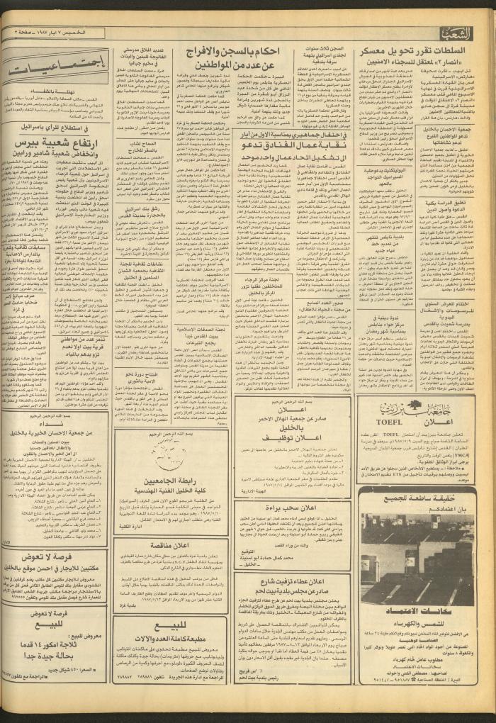 Issue 4693 of Asha'b Newspaper, 7 May 1987