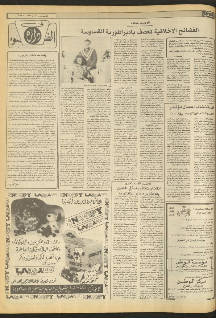 Issue 4693 of Asha'b Newspaper, 7 May 1987