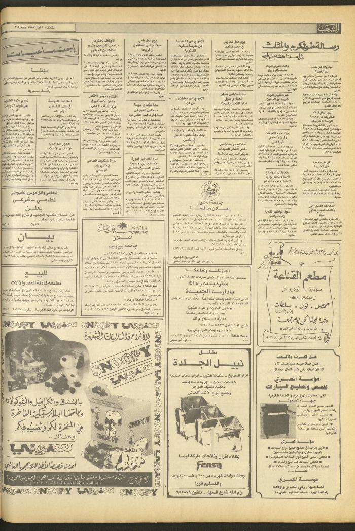 Issue 4691 of Asha'b Newspaper, 5 May 1987