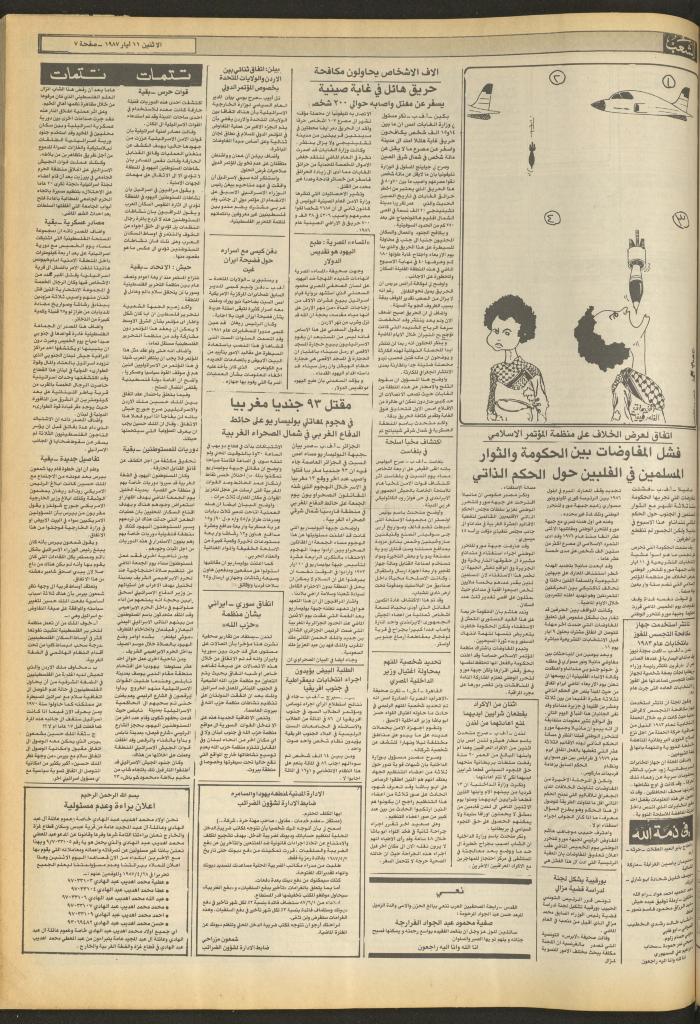 Issue 4697 of Asha'b Newspaper, 11 May 1987