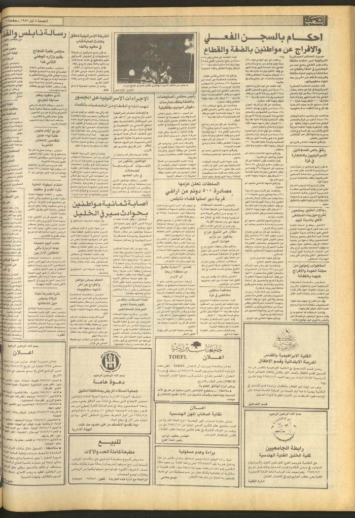 العدد 4694 من جريدة الشعب، 8 أيار 1987
