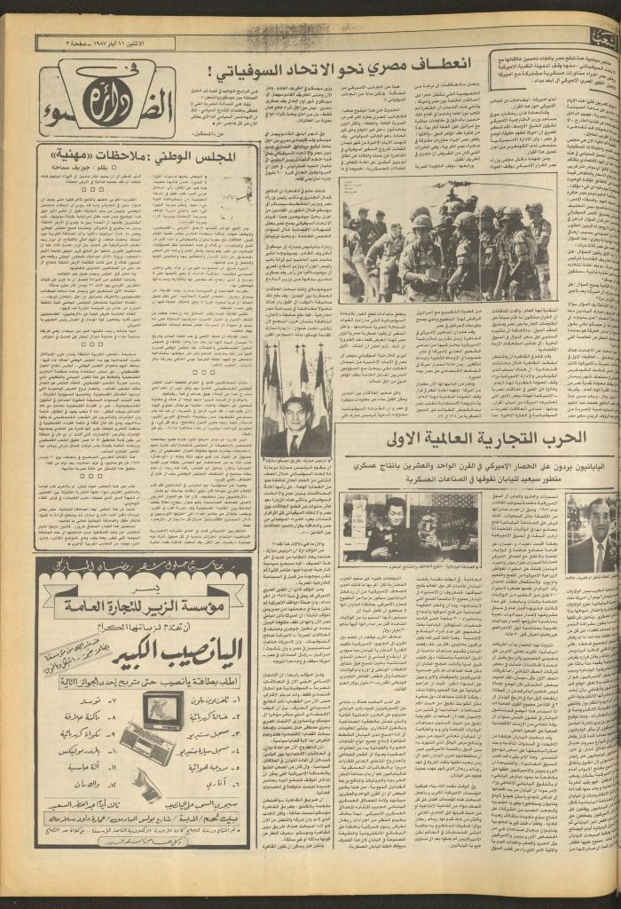 Issue 4697 of Asha'b Newspaper, 11 May 1987