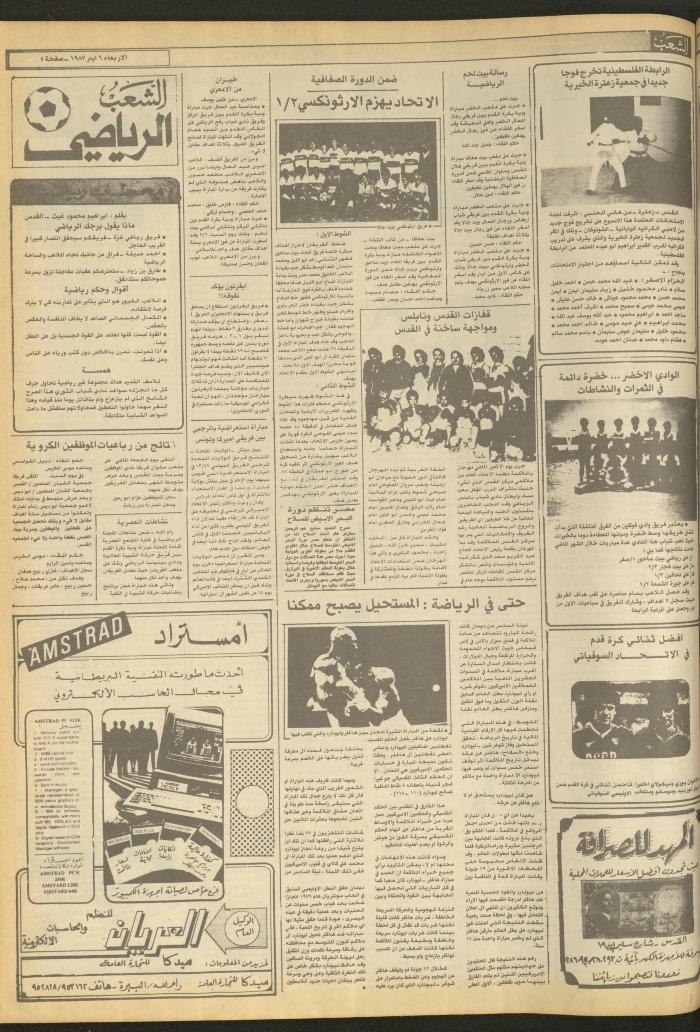 Issue 4692 of Asha'b Newspaper, 6 May 1987