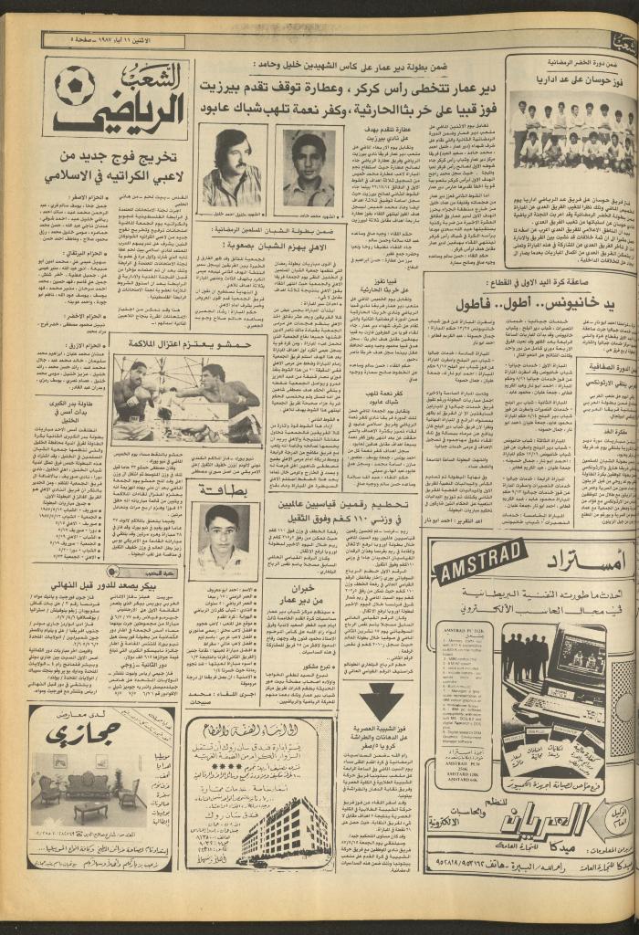 Issue 4697 of Asha'b Newspaper, 11 May 1987
