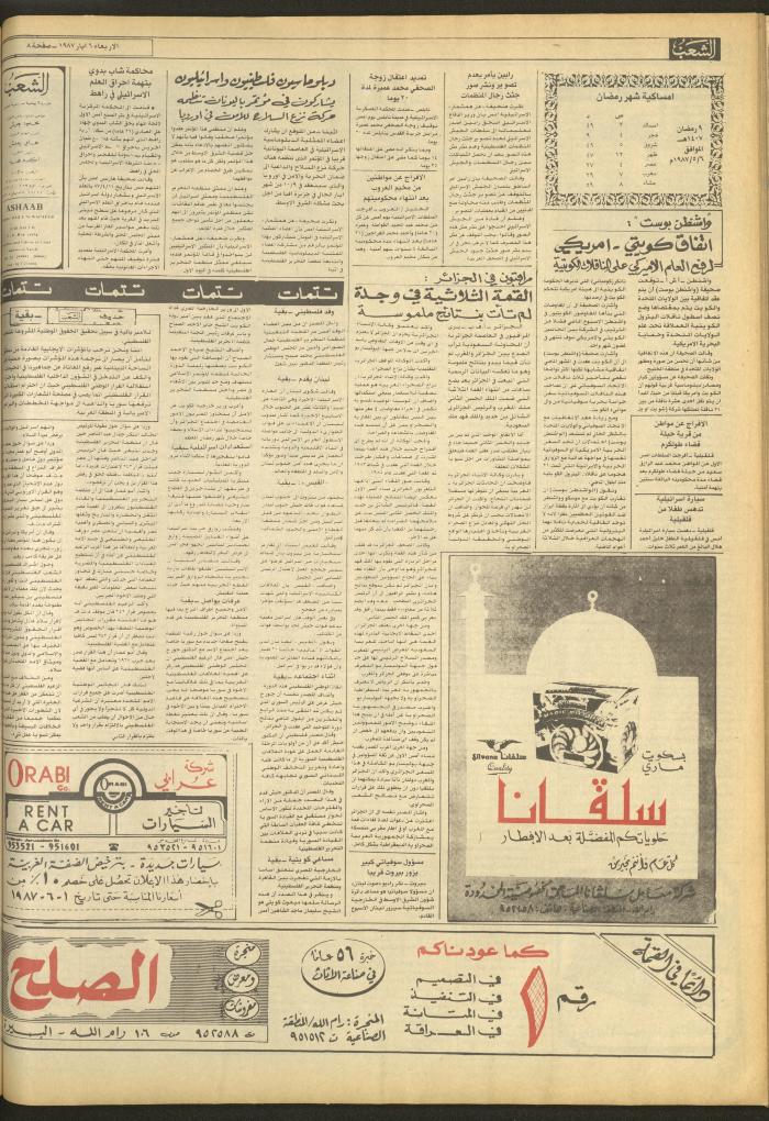 Issue 4692 of Asha'b Newspaper, 6 May 1987