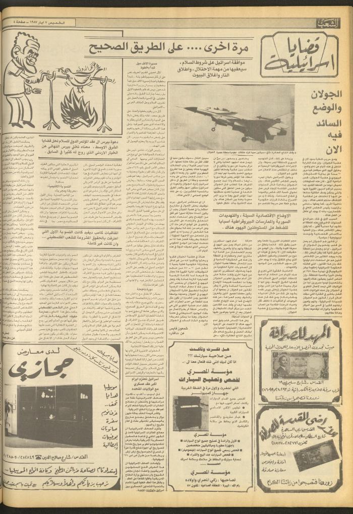 Issue 4693 of Asha'b Newspaper, 7 May 1987