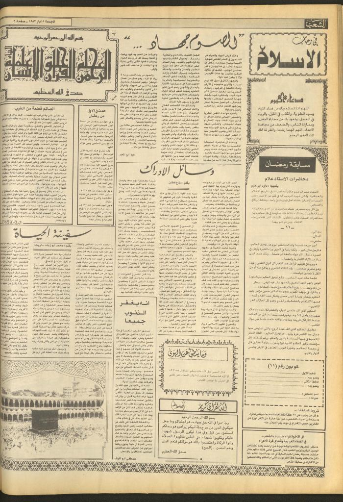 العدد 4694 من جريدة الشعب، 8 أيار 1987
