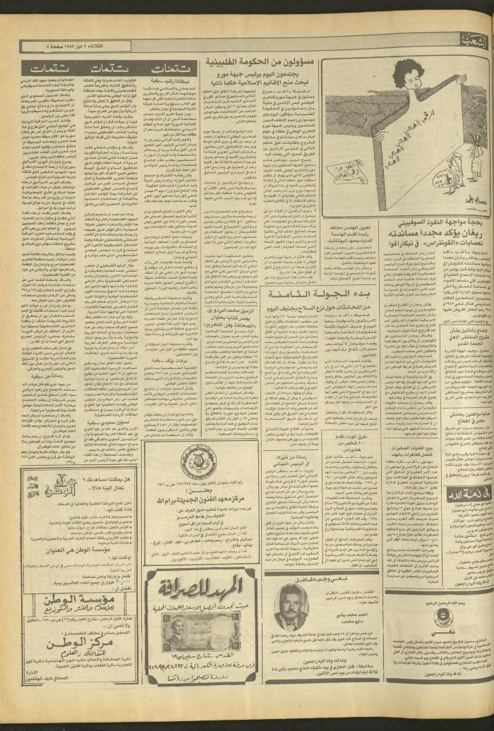 Issue 4691 of Asha'b Newspaper, 5 May 1987