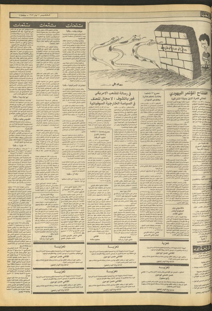 Issue 4693 of Asha'b Newspaper, 7 May 1987
