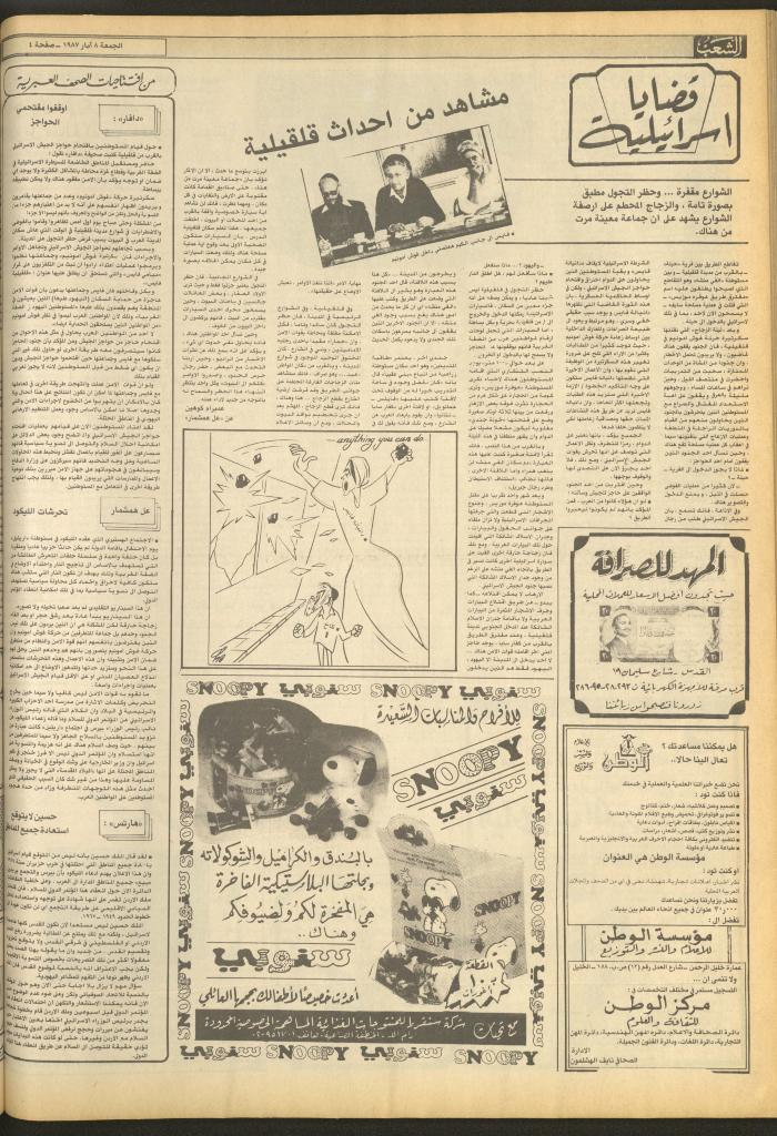العدد 4694 من جريدة الشعب، 8 أيار 1987
