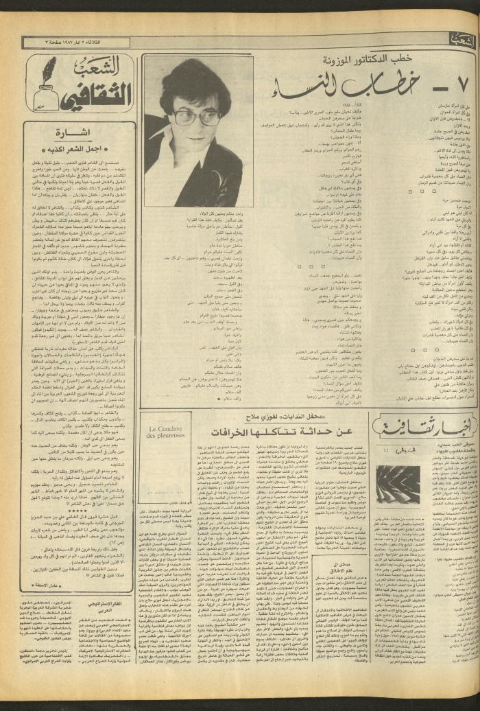 Issue 4691 of Asha'b Newspaper, 5 May 1987