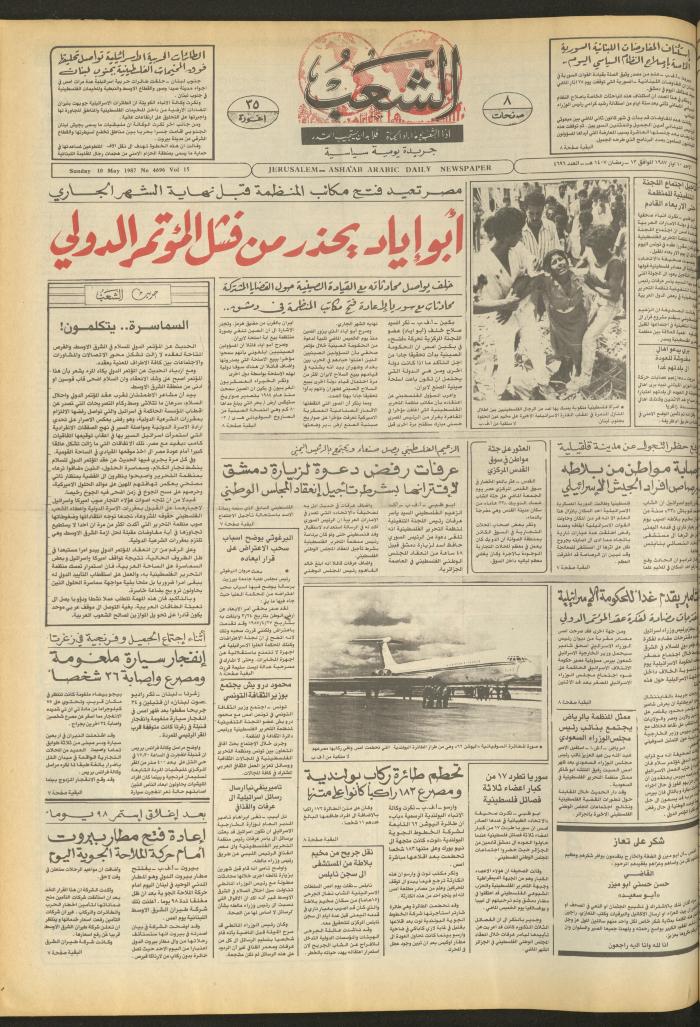 العدد 4696 من جريدة الشعب، 10 أيار 1987
