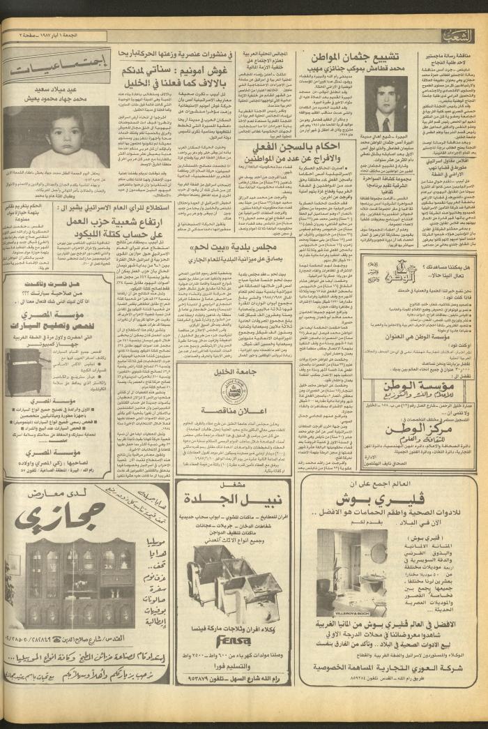 Issue 4688 of Asha'b Newspaper, 1 May 1987