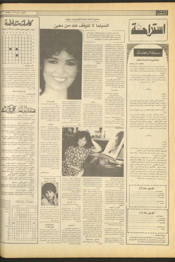 العدد 4690 من جريدة الشعب، 4 أيار 1987
