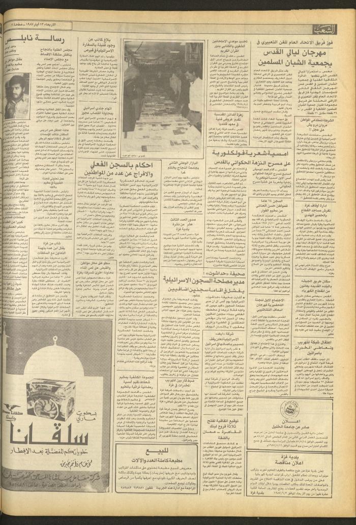 العدد 4699 من جريدة الشعب، 13 أيار 1987
