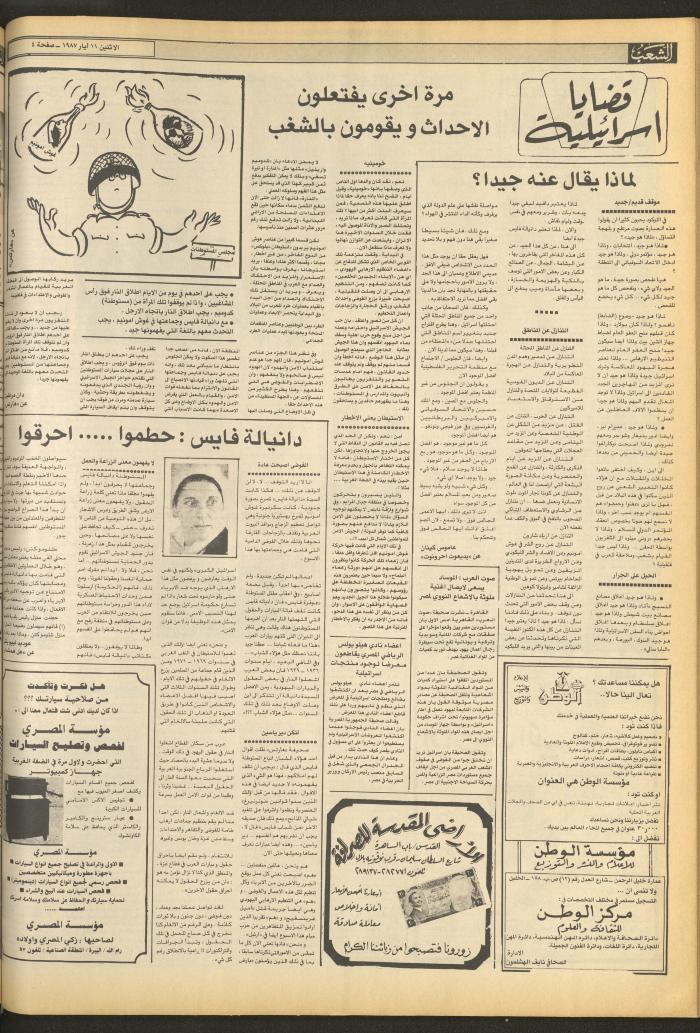 Issue 4697 of Asha'b Newspaper, 11 May 1987