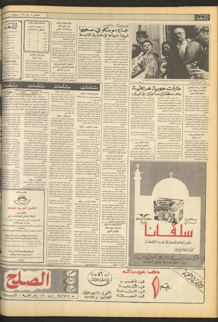 Issue 4700 of Asha'b Newspaper, 14 May 1987
