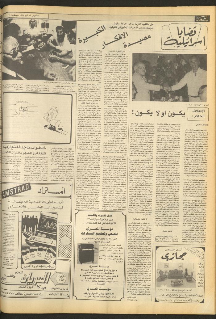 Issue 4700 of Asha'b Newspaper, 14 May 1987