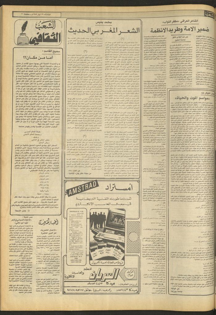 Issue 4705 of Asha'b Newspaper, 19 May 1987