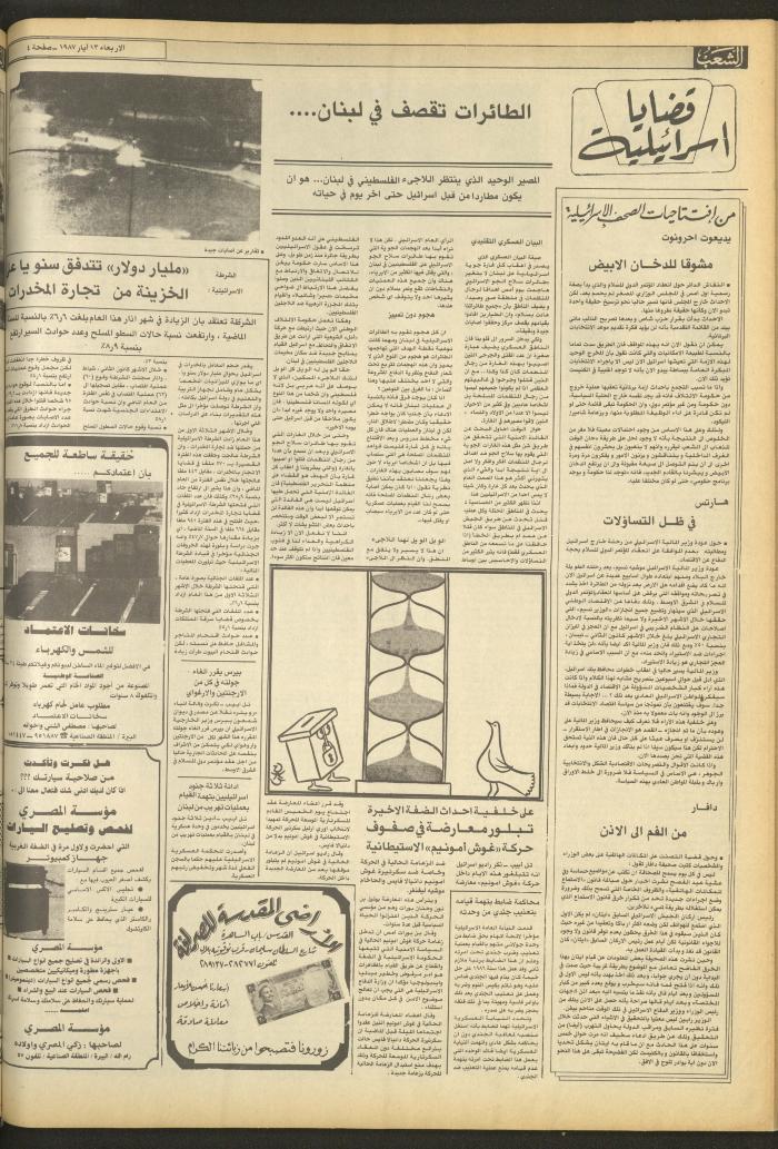 العدد 4699 من جريدة الشعب، 13 أيار 1987
