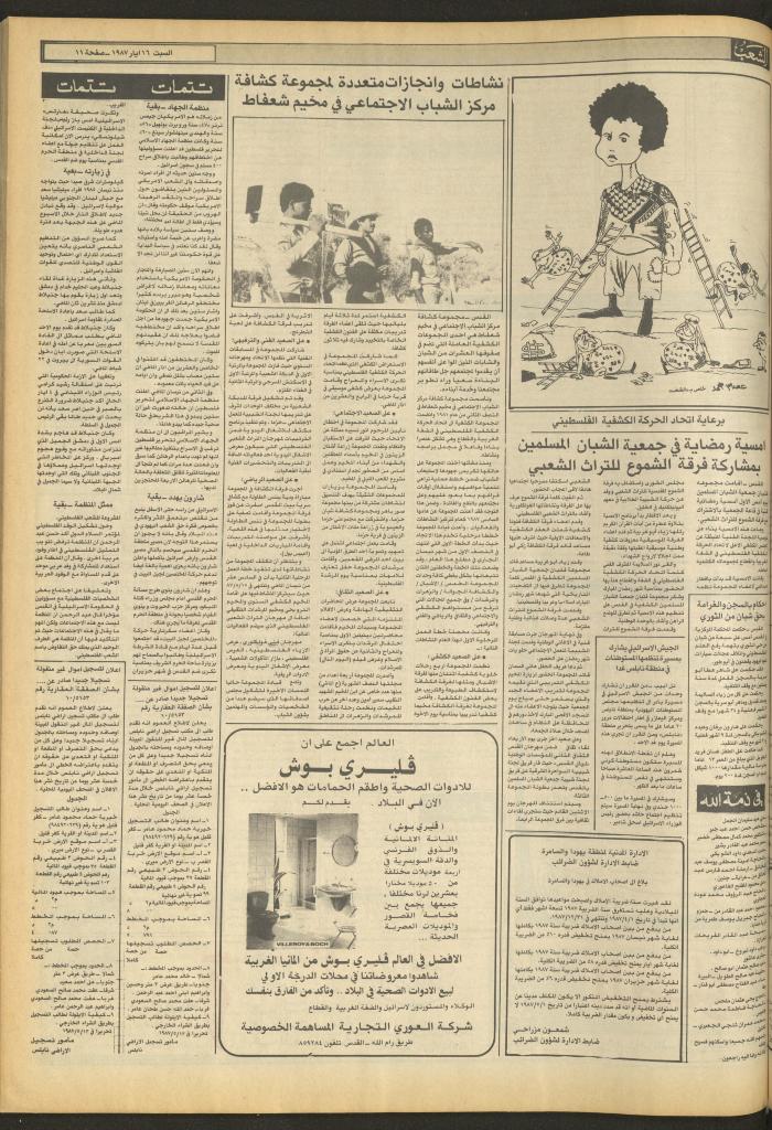 Issue 4702 of Asha'b Newspaper, 16 May 1987