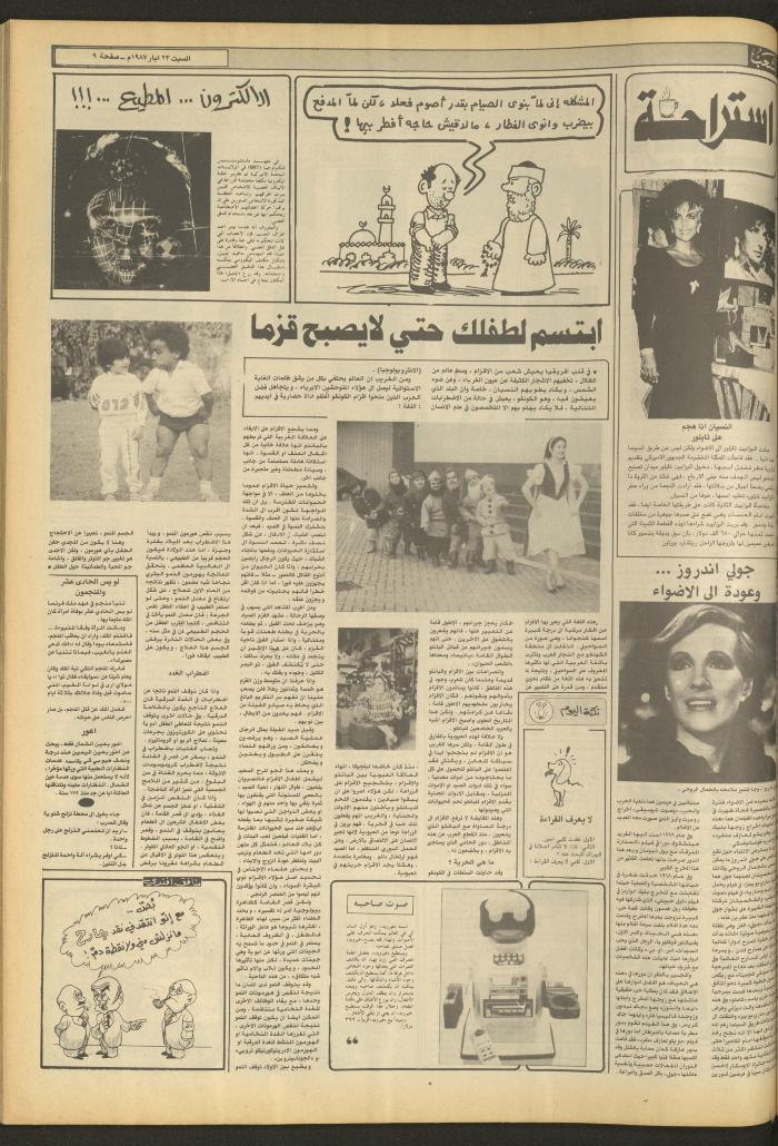 Issue 4709 of Asha'b Newspaper, 23 May 1987