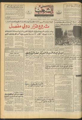 العدد 4709 من جريدة الشعب، 23 أيار 1987
