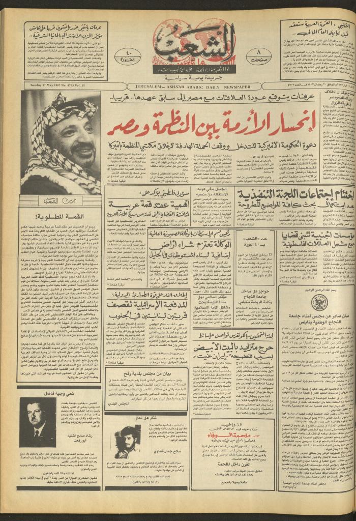 العدد 4703 من جريدة الشعب، 17 أيار 1987
