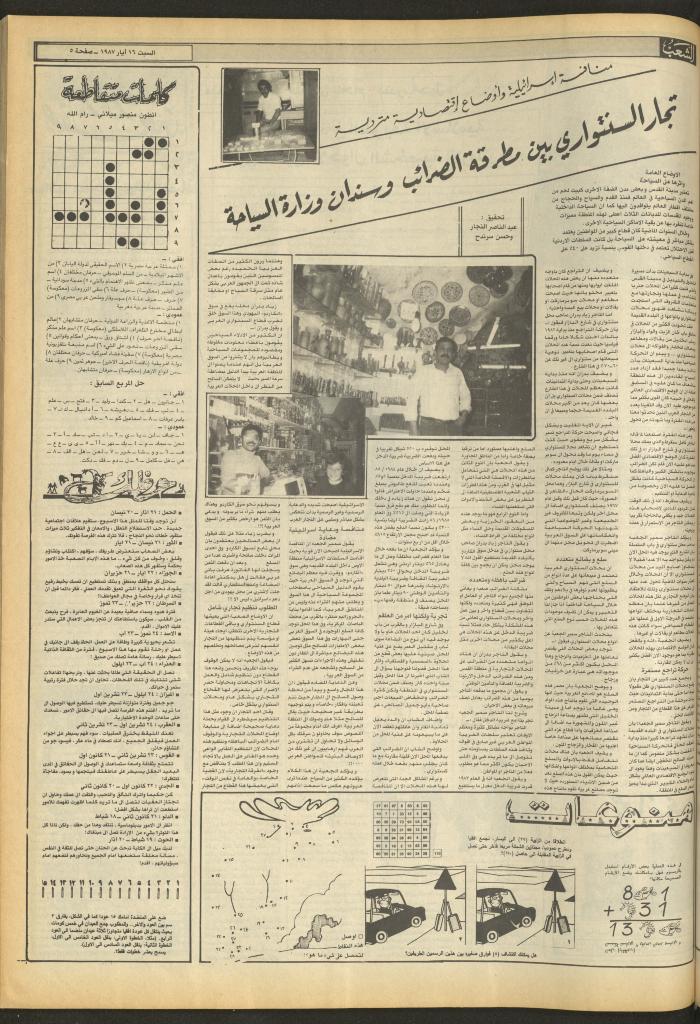 Issue 4702 of Asha'b Newspaper, 16 May 1987