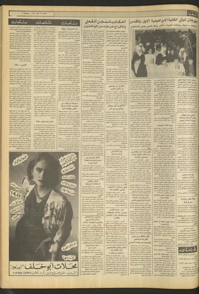 العدد 4710 من جريدة الشعب، 24 أيار 1987
