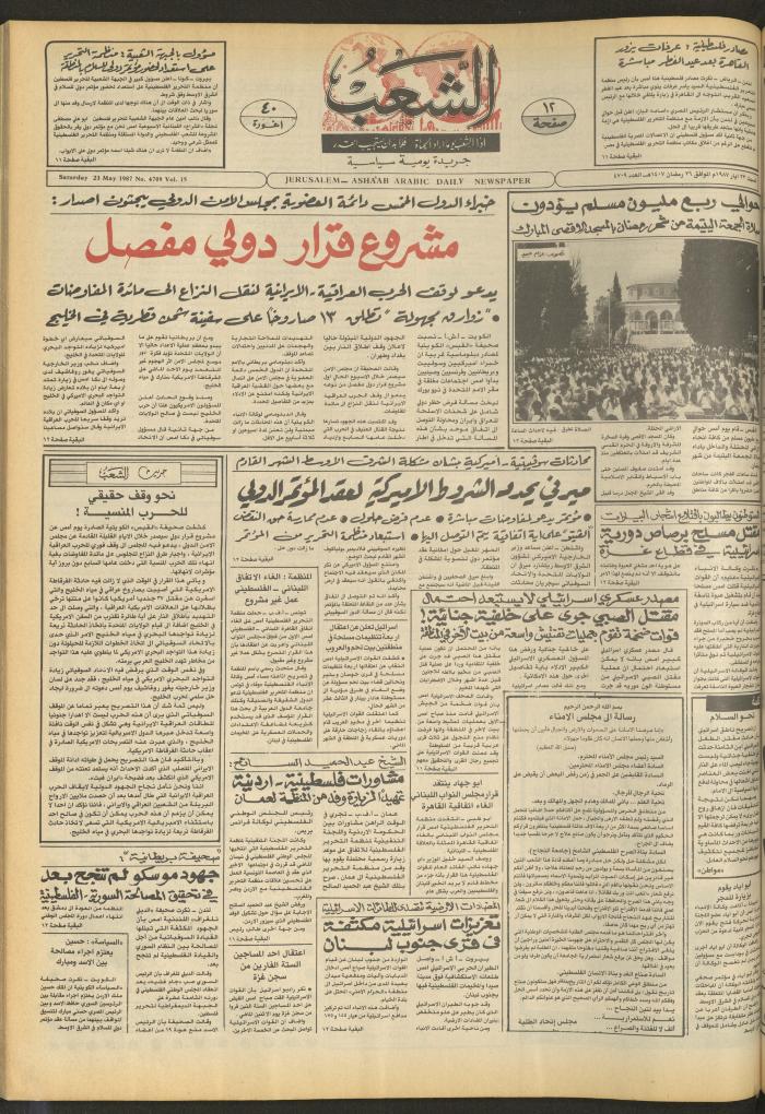 Issue 4709 of Asha'b Newspaper, 23 May 1987