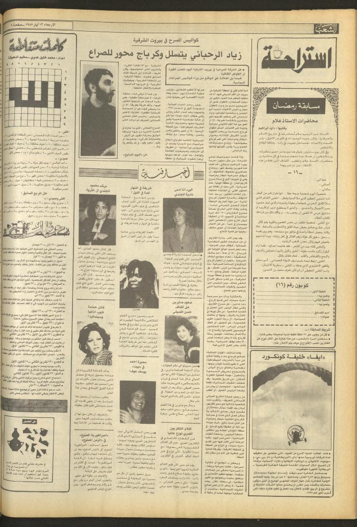 العدد 4699 من جريدة الشعب، 13 أيار 1987
