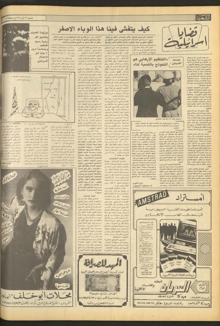 Issue 4709 of Asha'b Newspaper, 23 May 1987