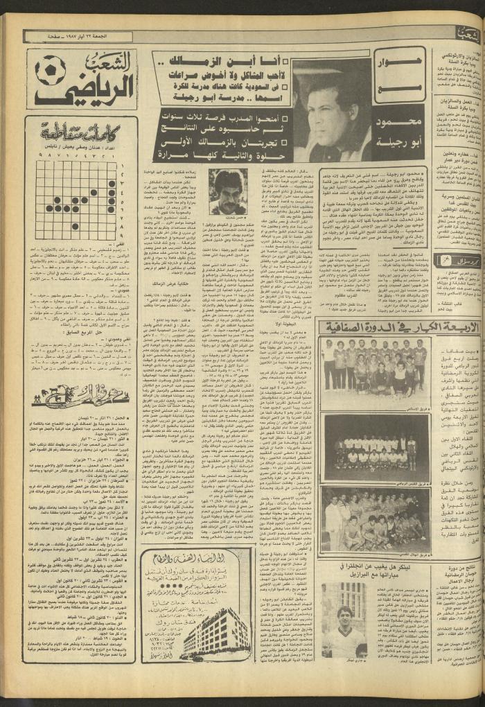 العدد 4708 من جريدة الشعب، 22 أيار 1987
