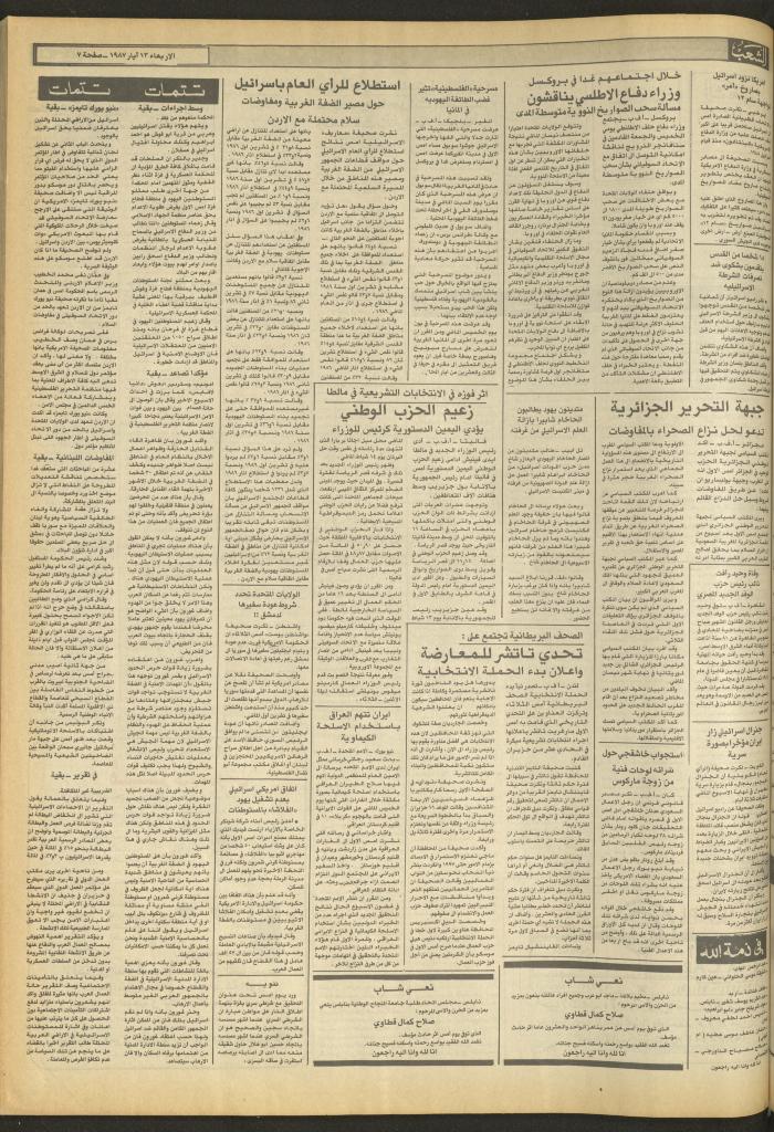 العدد 4699 من جريدة الشعب، 13 أيار 1987
