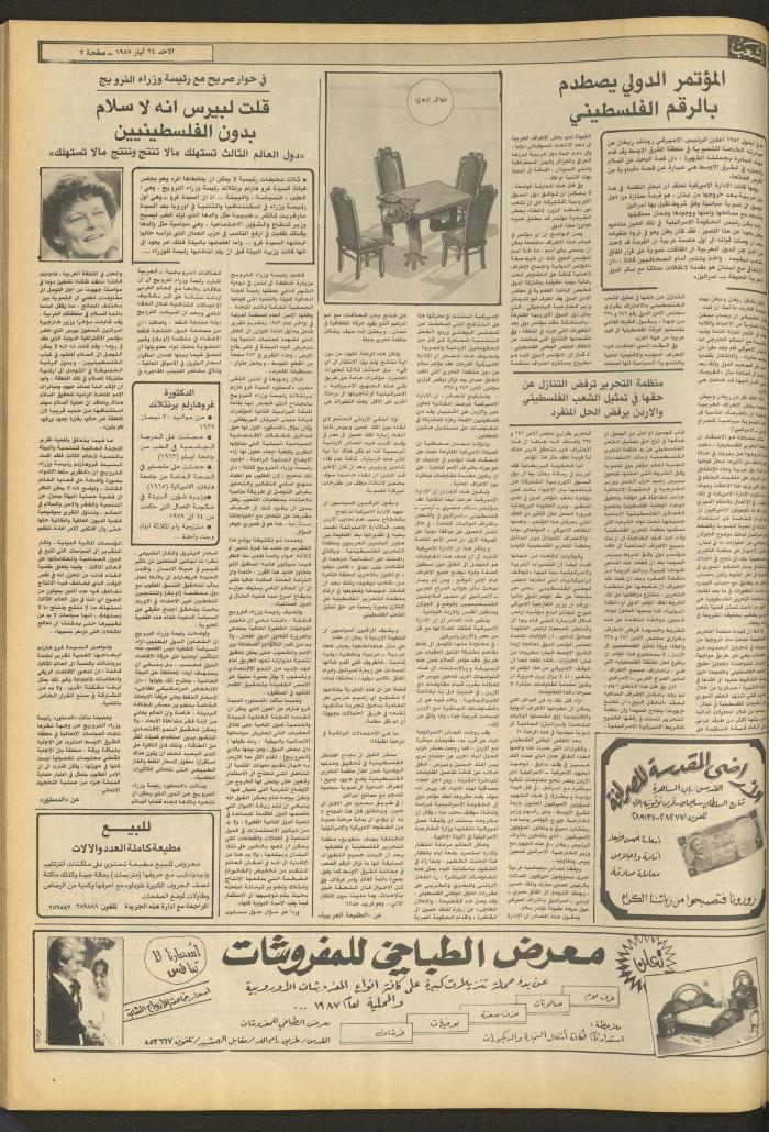 العدد 4710 من جريدة الشعب، 24 أيار 1987
