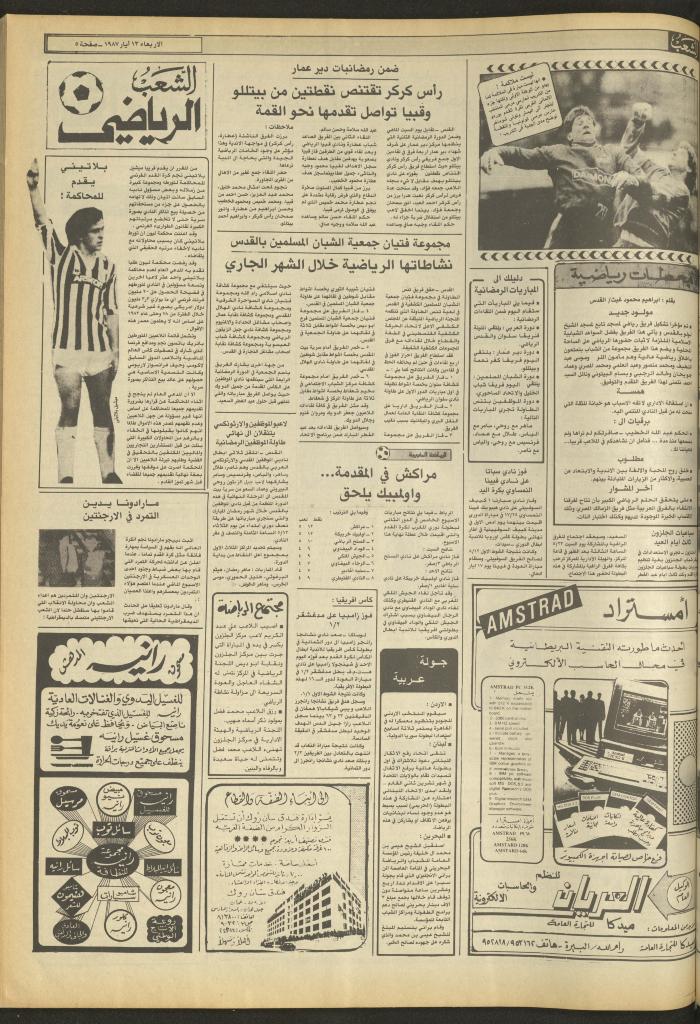 العدد 4699 من جريدة الشعب، 13 أيار 1987
