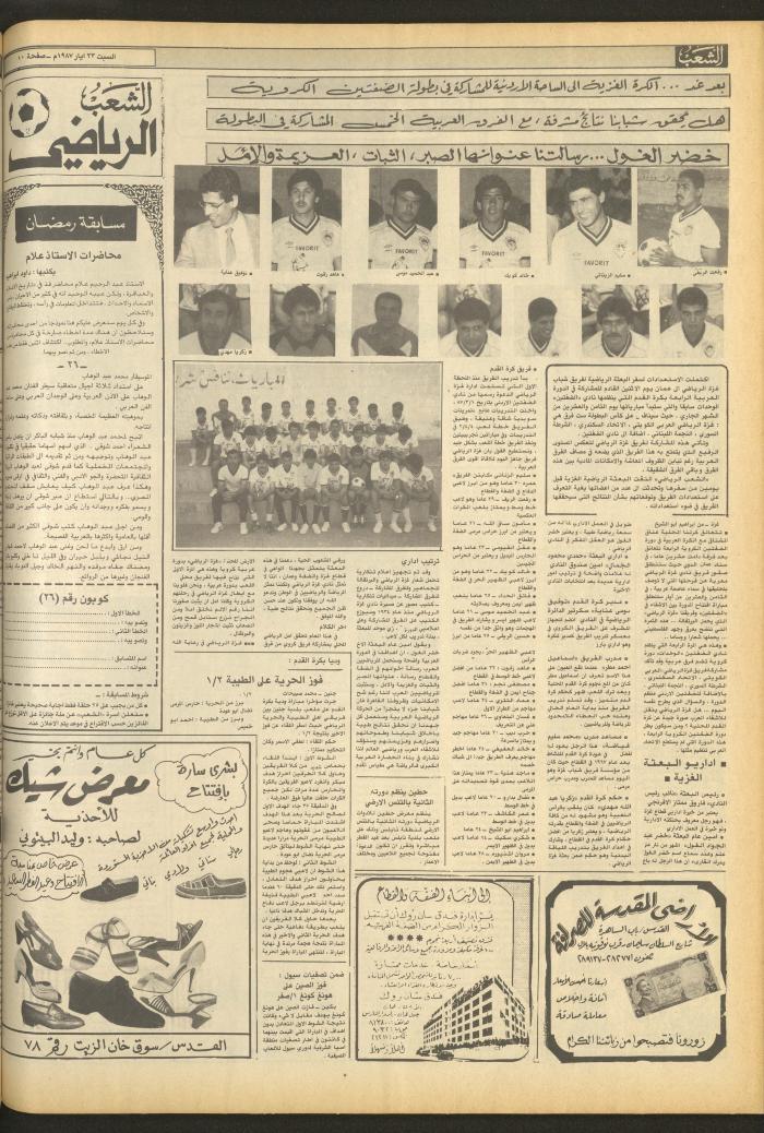 Issue 4709 of Asha'b Newspaper, 23 May 1987