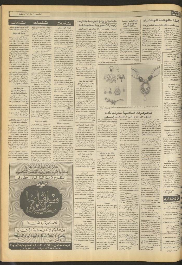 العدد 4707 من جريدة الشعب، 21 أيار 1987
