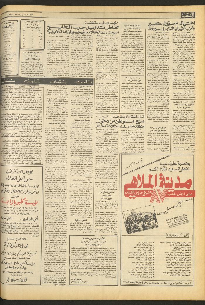 Issue 4705 of Asha'b Newspaper, 19 May 1987