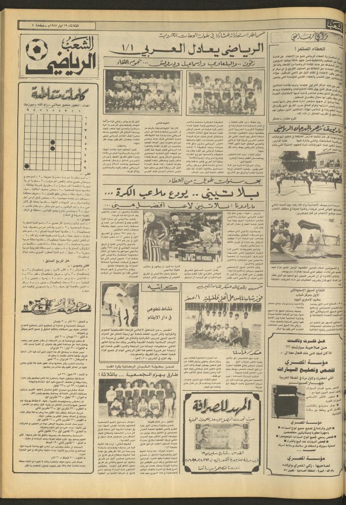 Issue 4705 of Asha'b Newspaper, 19 May 1987