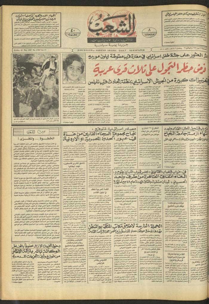 العدد 4708 من جريدة الشعب، 22 أيار 1987

