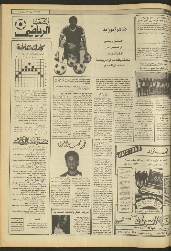 العدد 4701 من جريدة الشعب، 15 أيار 1987
