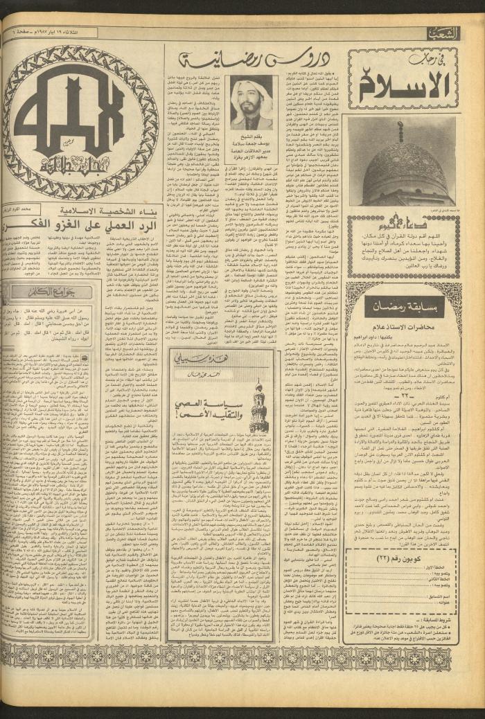 Issue 4705 of Asha'b Newspaper, 19 May 1987