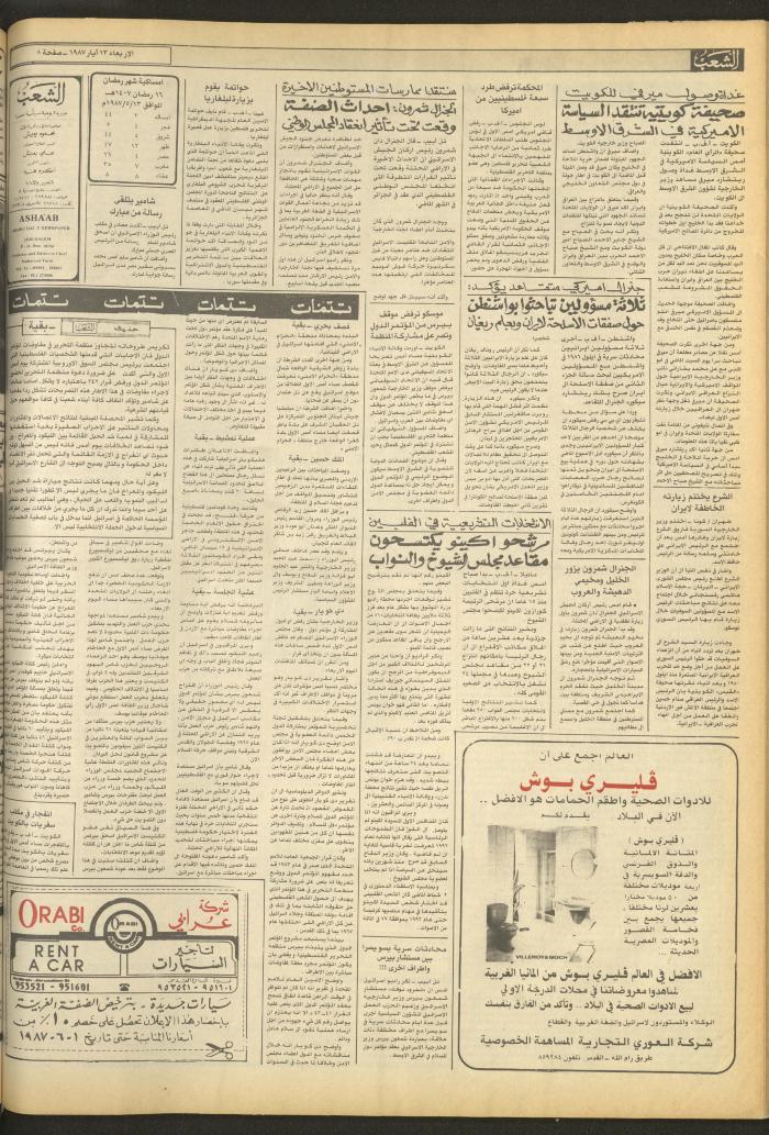 العدد 4699 من جريدة الشعب، 13 أيار 1987
