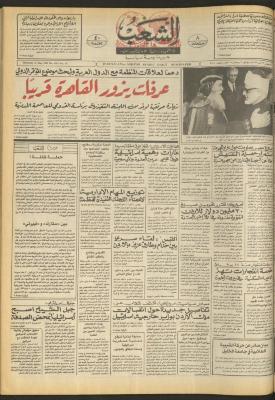 العدد 4707 من جريدة الشعب، 21 أيار 1987

