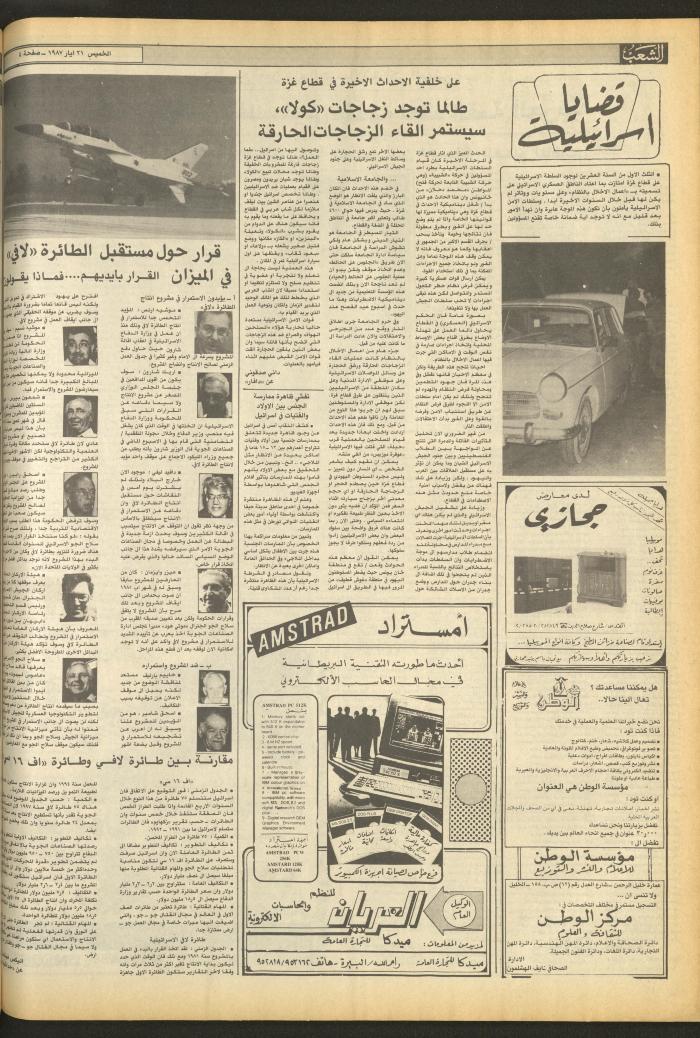 العدد 4707 من جريدة الشعب، 21 أيار 1987
