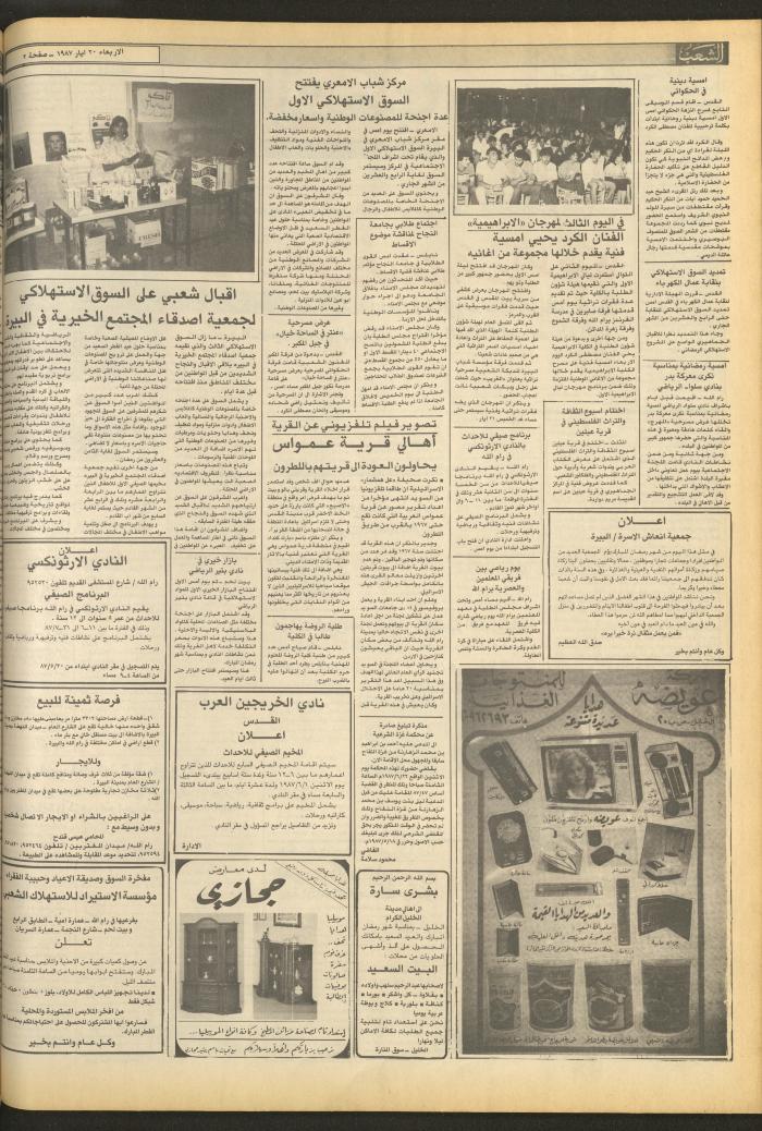 العدد 4706 من جريدة الشعب، 20 أيار 1987
